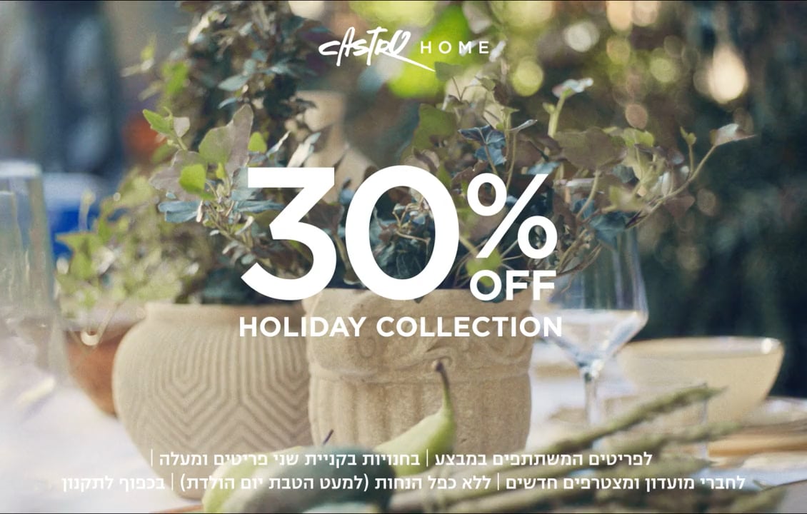 30% הנחה קולקציית חגים בקסטרו הום לדגמים המשתתפים במבצע | לחברי מועדון ומצטרפים | ללא כפל הנחות (למעט הטבת יום הולדת) | בחנויות בקניית 2 פריטים ומעלה | עד גמר המלאי