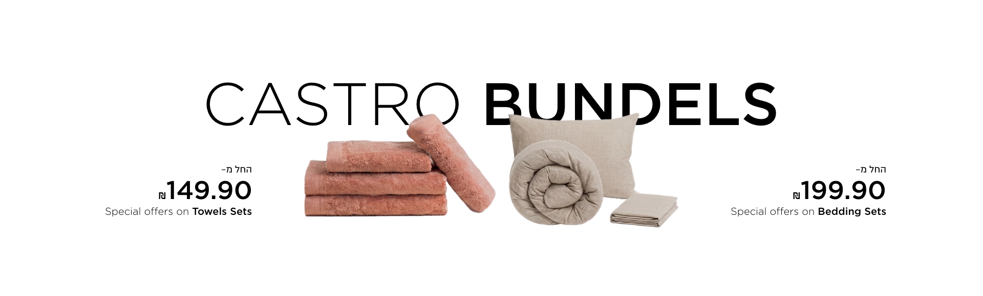 קולקציית הום קנו עכשיו