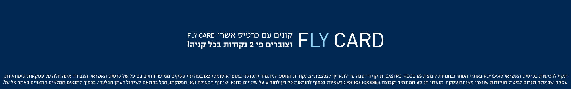 הטבת פליי קארד קונים וצוברים פי 2נקודות