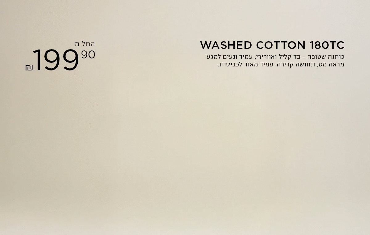 סט מצעי כותנה שטופה במבצע בואו לבחור את האחד שלך