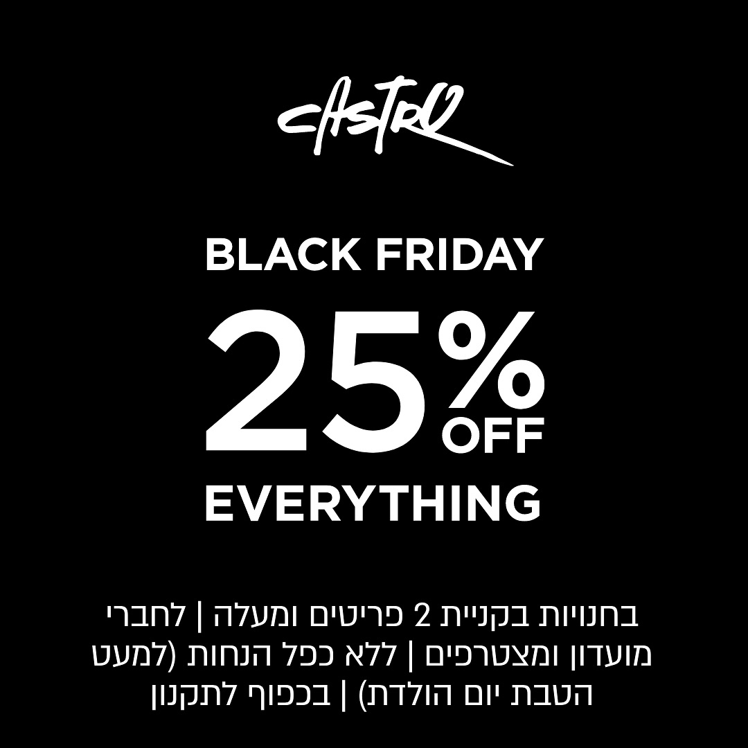 התחלנו! 25% הנחה על ה-כ-ל, בלאק פריידיי באתר ובחנויות 🖤